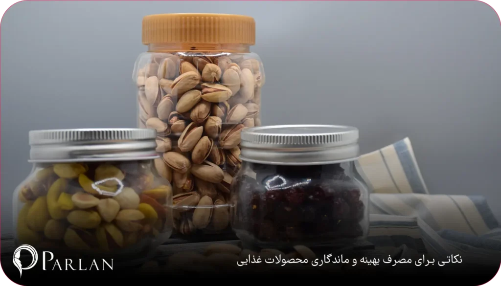 مصرف بهینه و ماندگاری محصولات غذایی