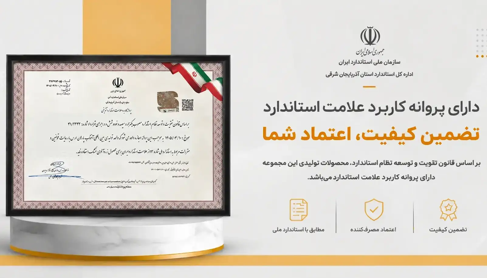 گواهی علامت استاندارد