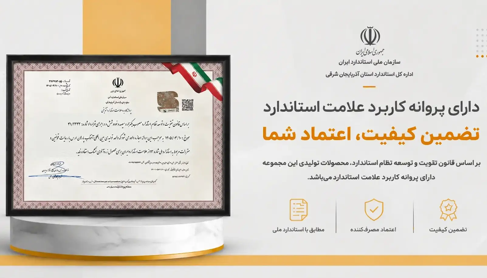 گواهی استاندارد محصولات پارلان